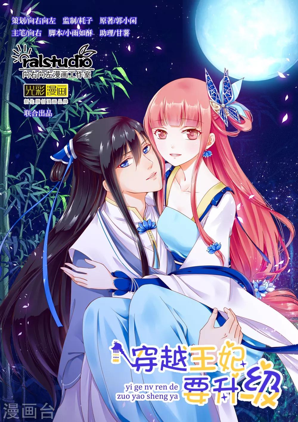 穿越王妃要升級 - 第156話 吐血 - 1