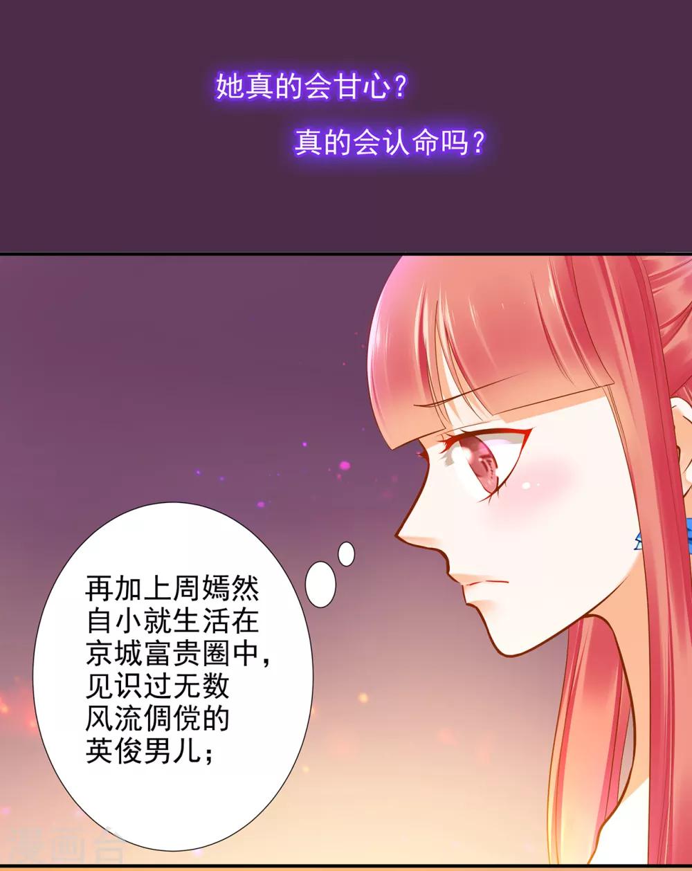 穿越王妃要升級 - 第54話 遭遇勁敵 - 3