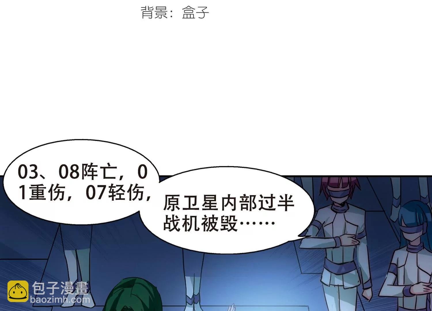 穿越西元3000後 - 第98話  聯軍英雄3(1/2) - 3