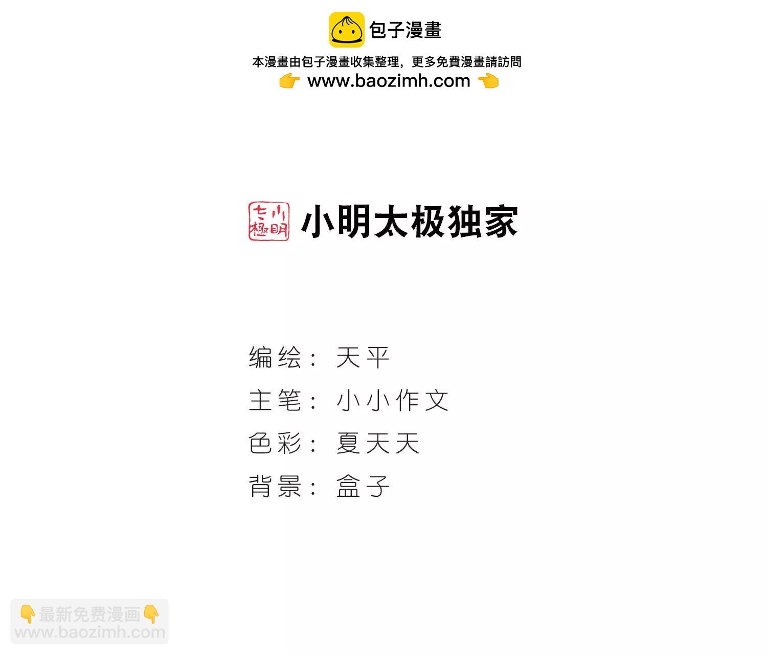 穿越西元3000後 - 第12話  空中飛行3(1/2) - 2