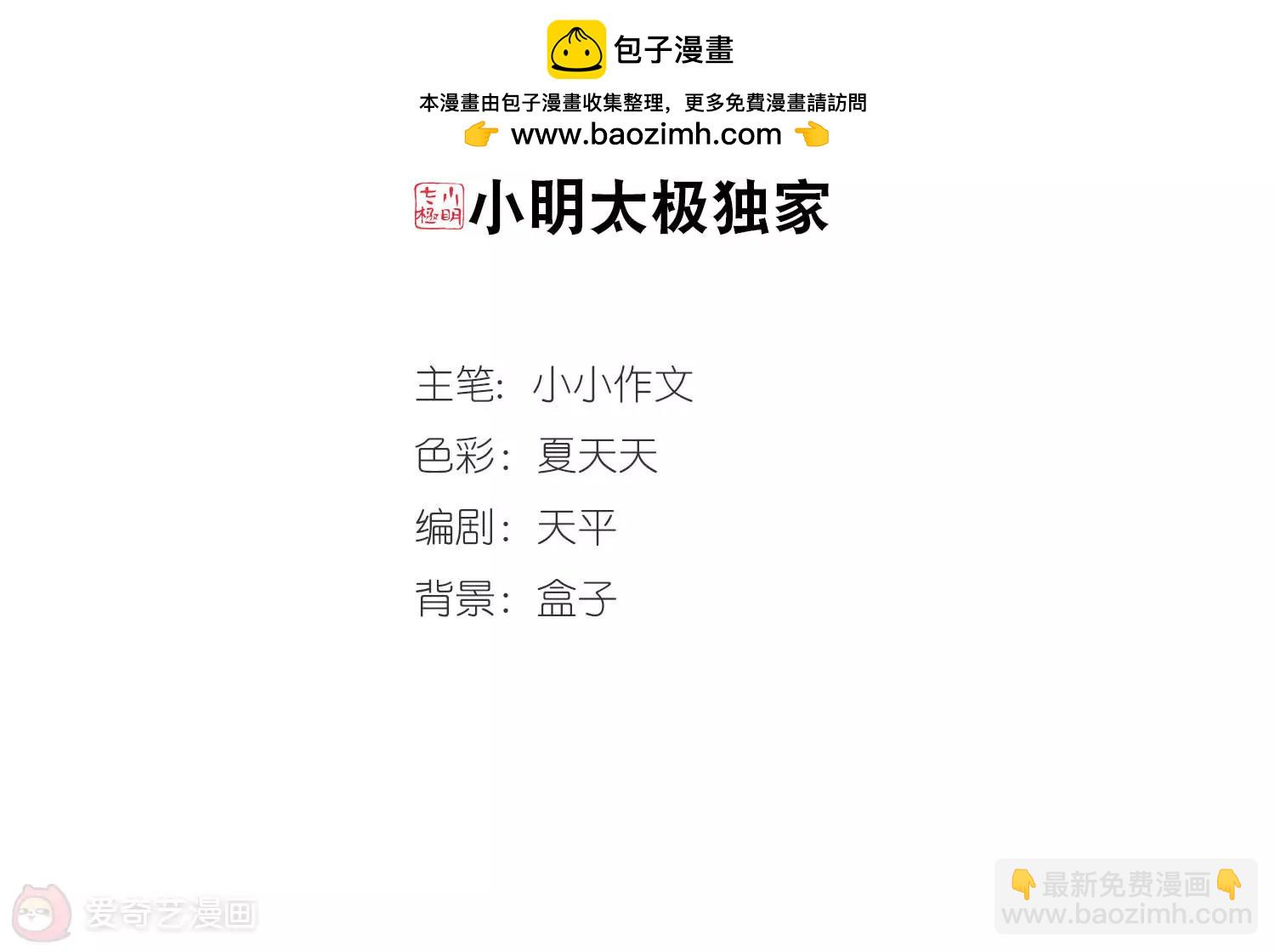 穿越西元3000後 - 第126話  人偶之心1 - 2