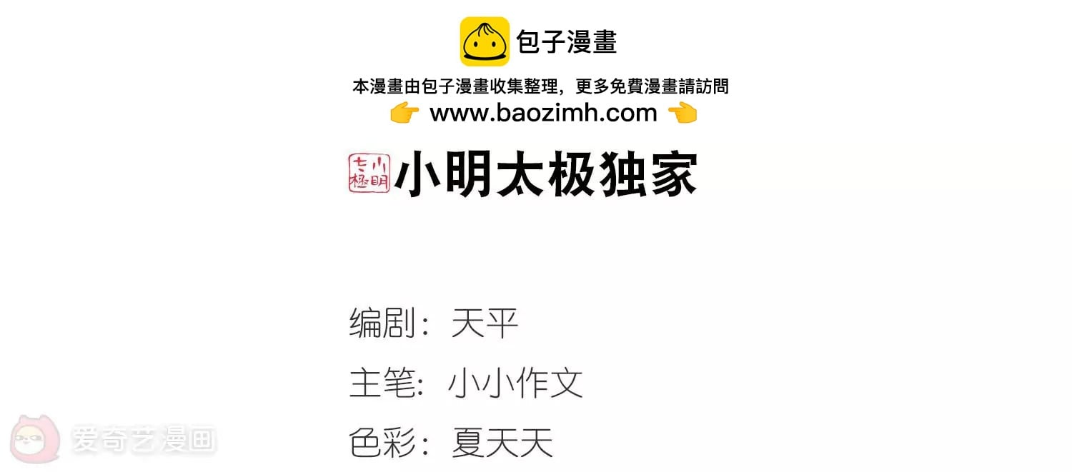 穿越西元3000後 - 第190話  觸犯禁忌1 - 2