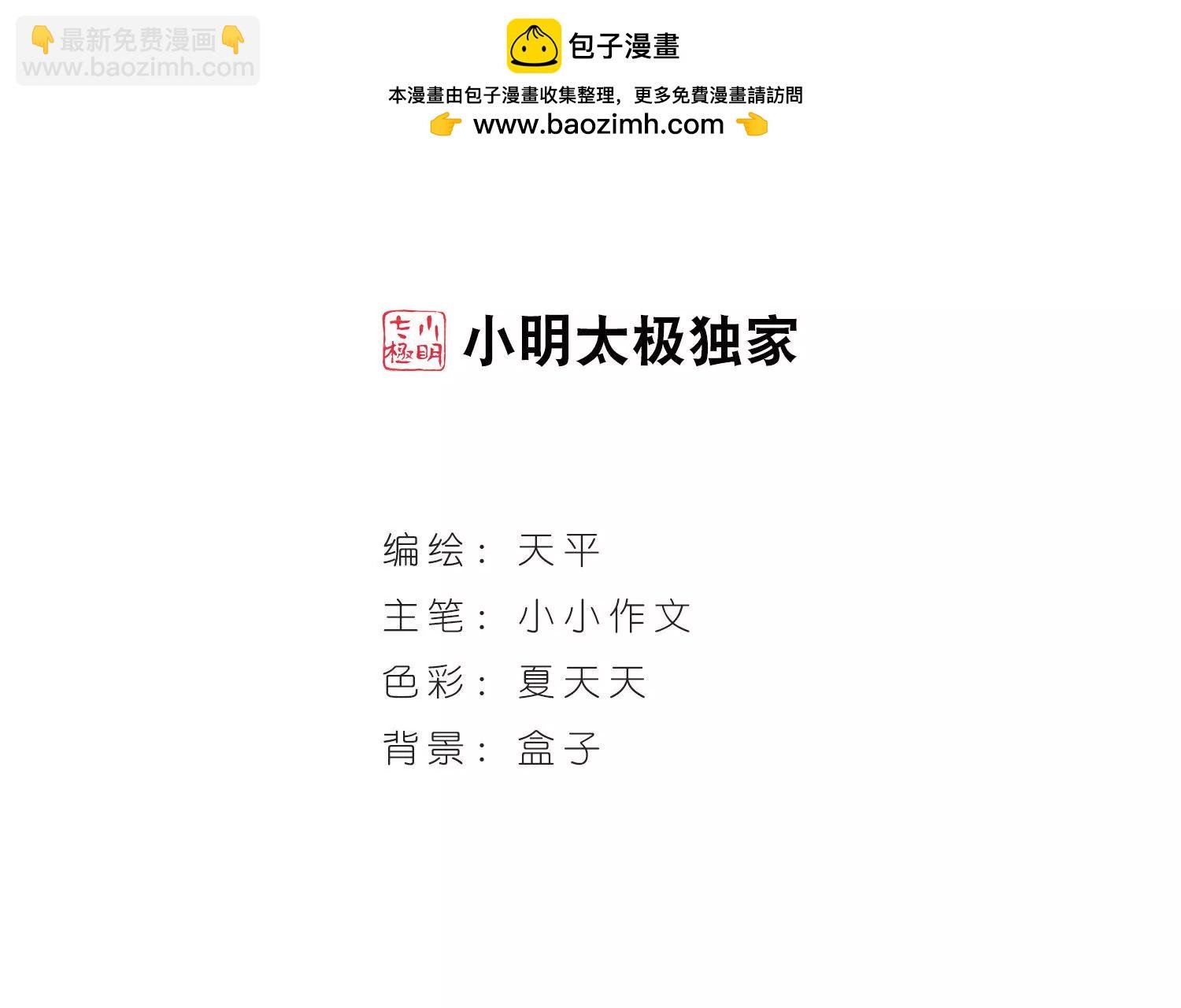 穿越西元3000後 - 第2話  史上最倒黴穿越2(1/2) - 2