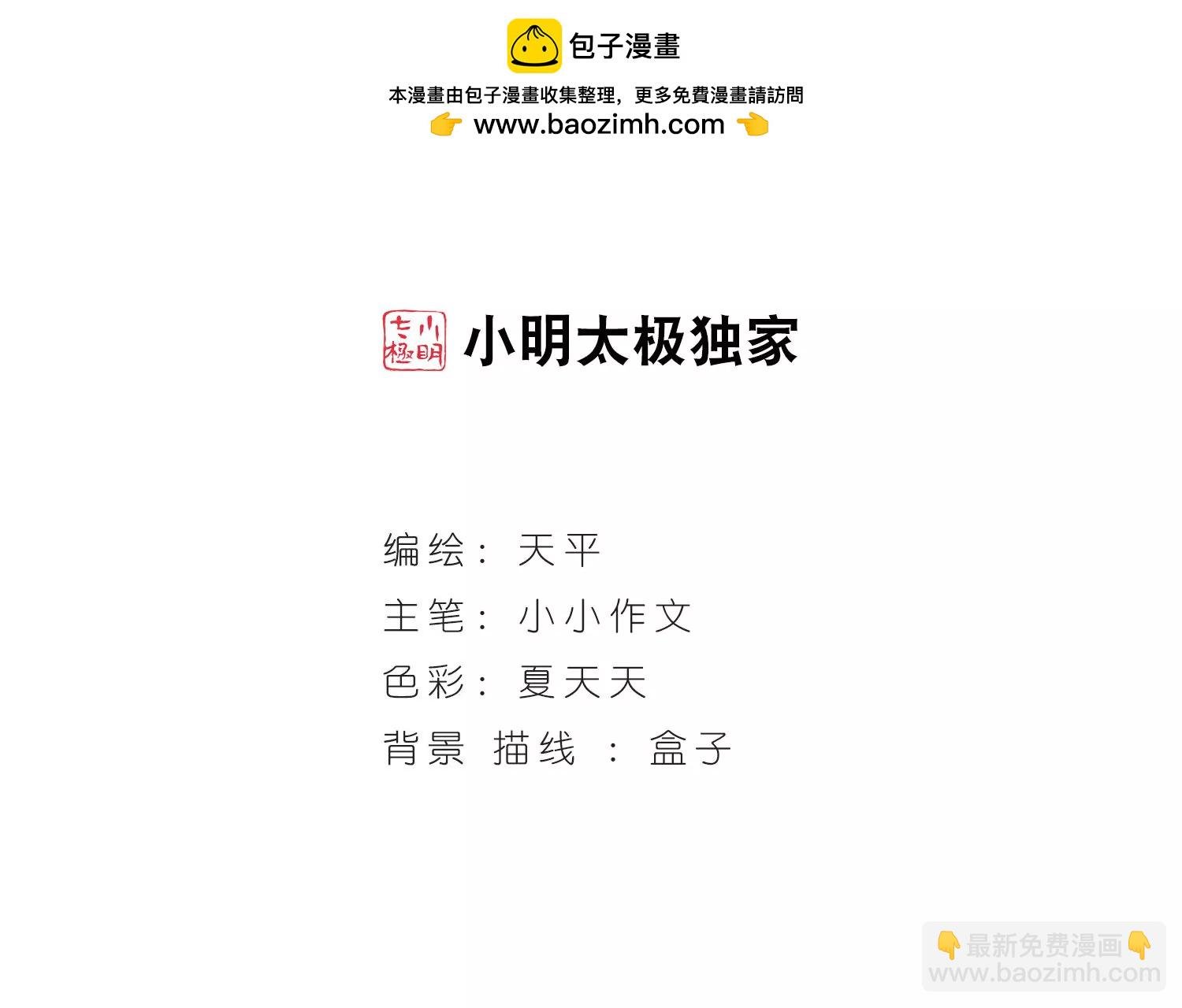 穿越西元3000後 - 第202話  最後的任務1 - 2
