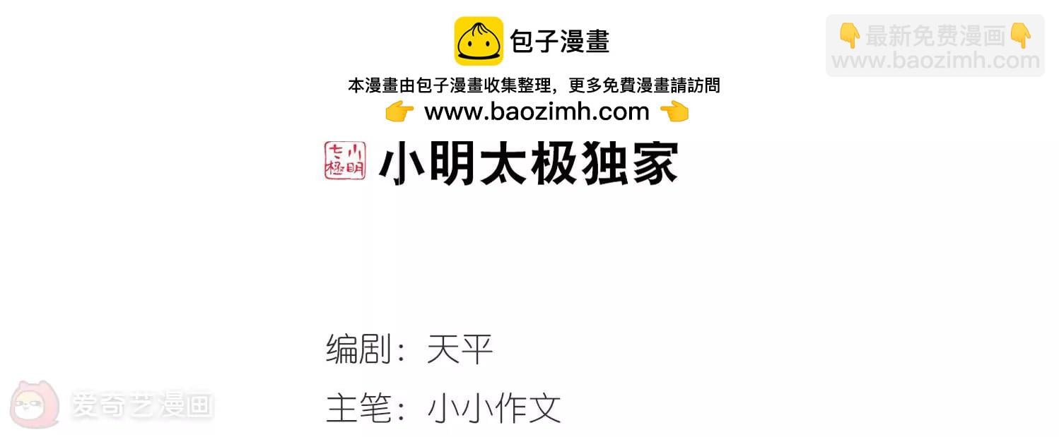 穿越西元3000後 - 第246話  晨曦之星3 - 2