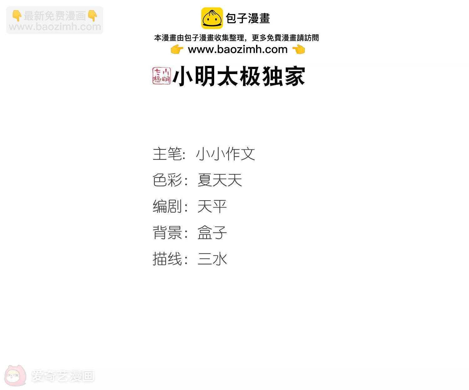 穿越西元3000後 - 第344話  破冰1 - 2