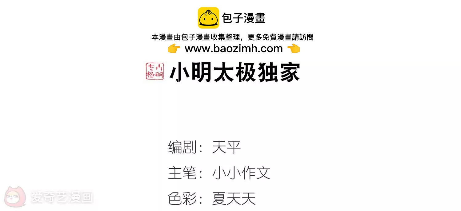 穿越西元3000後 - 第358話  亞曼拉的詛咒(1/2) - 2