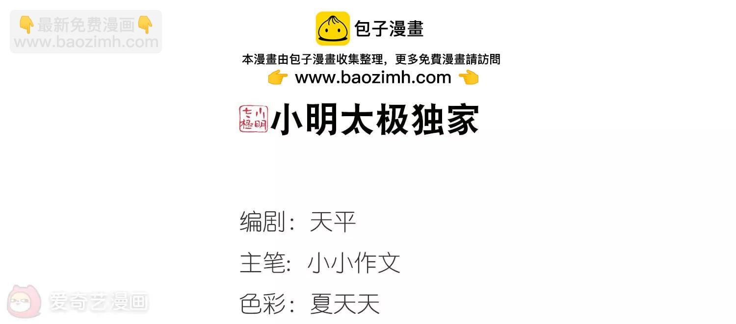 穿越西元3000後 - 第390話  憐美的圈套1 - 2