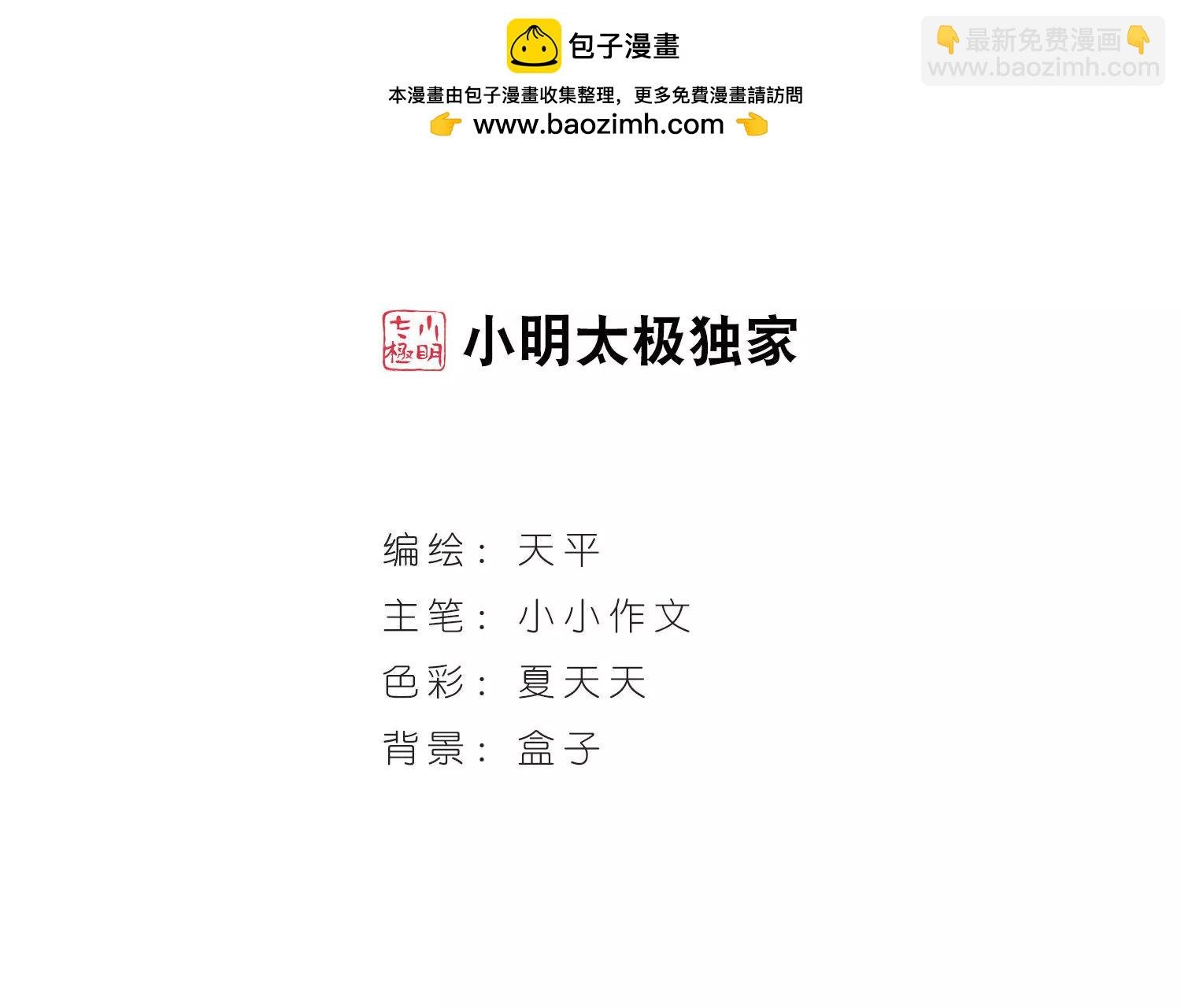 穿越西元3000後 - 第4話  離博士1 - 2
