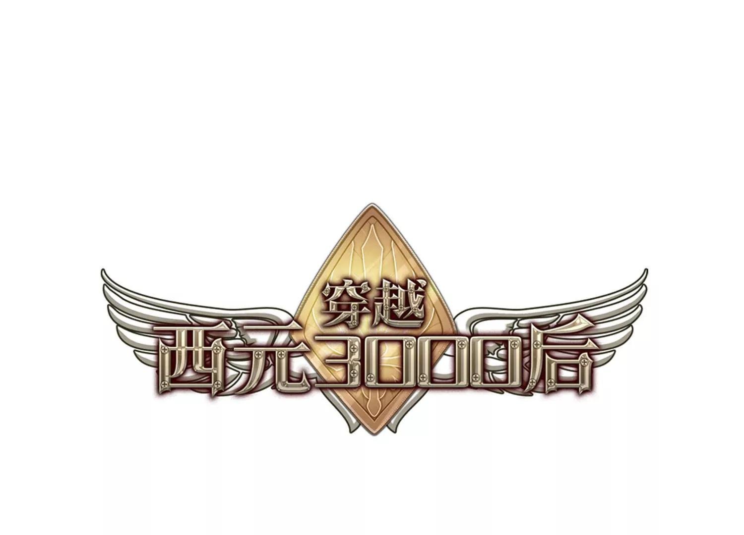 穿越西元3000後 - 第48話  星盜集會(1/2) - 1
