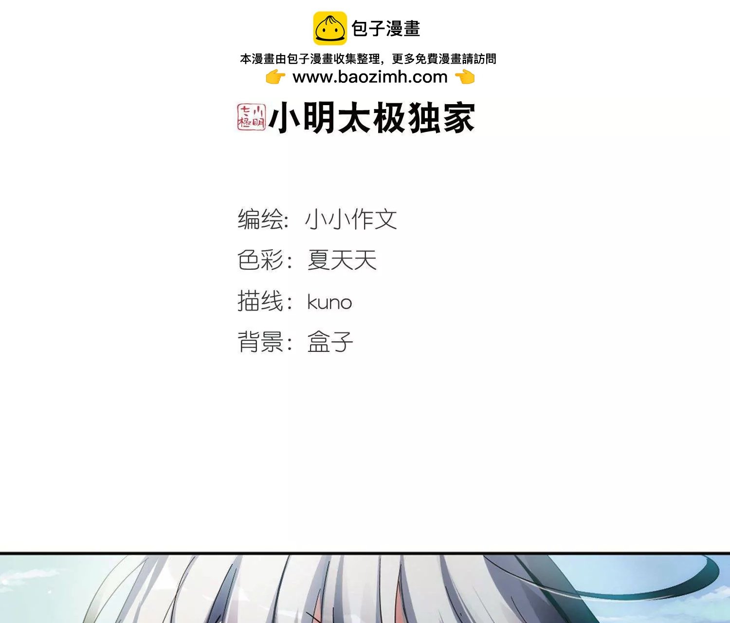 穿越西元3000後 - 第540話  反擊的號角3 - 2