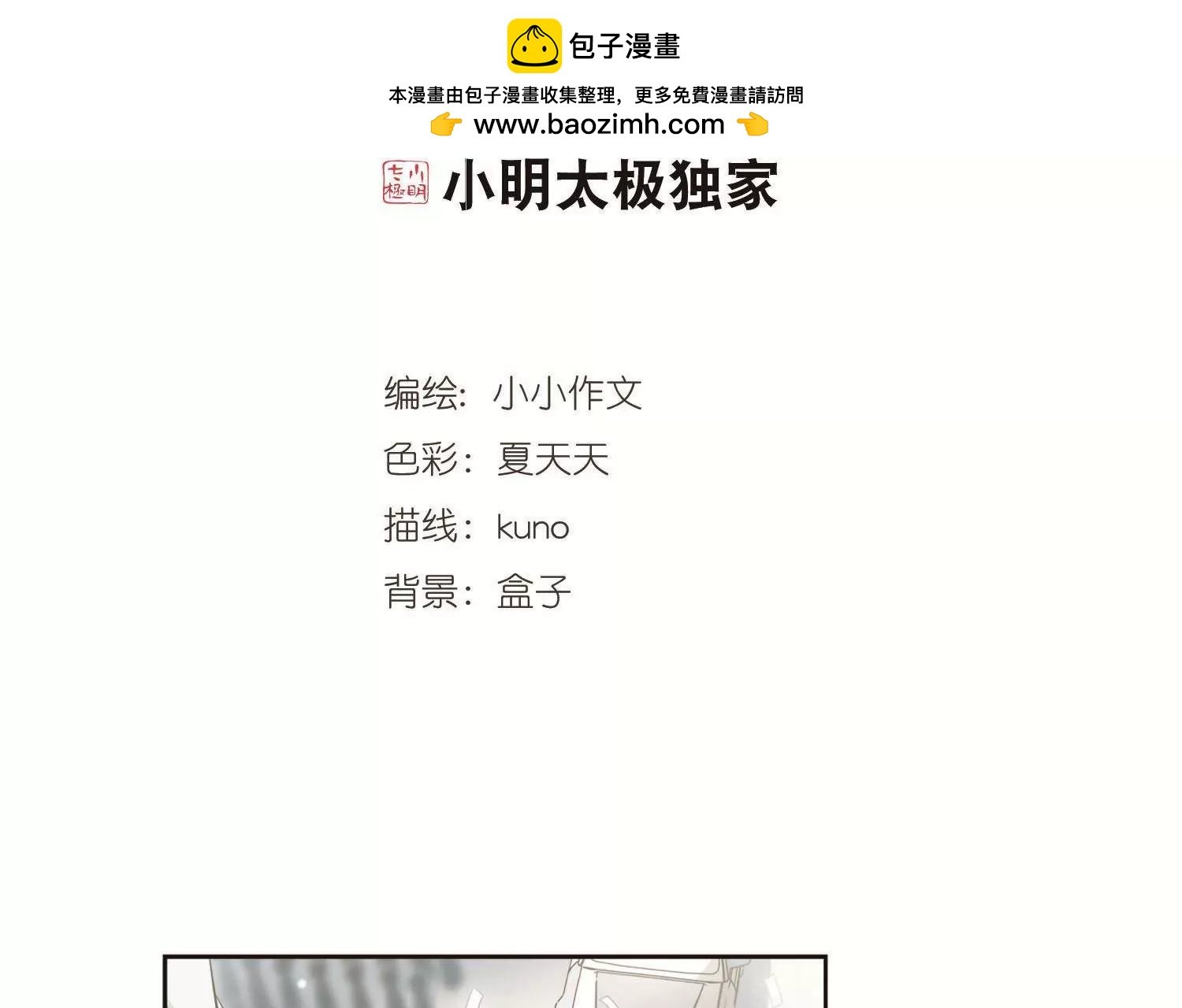 穿越西元3000後 - 第556話  憐美的復仇3 - 2