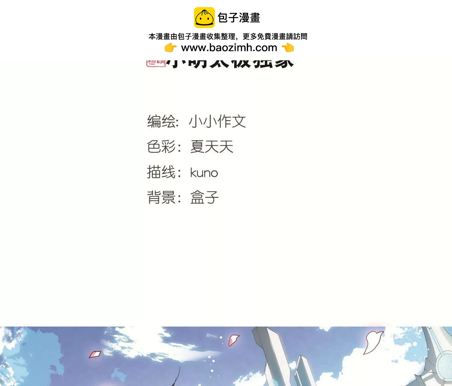 穿越西元3000後 - 第562話  逐漸偏離的軌跡1(1/2) - 2