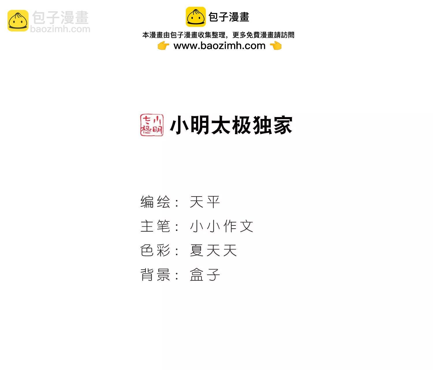 穿越西元3000後 - 第6話  離博士3 - 2