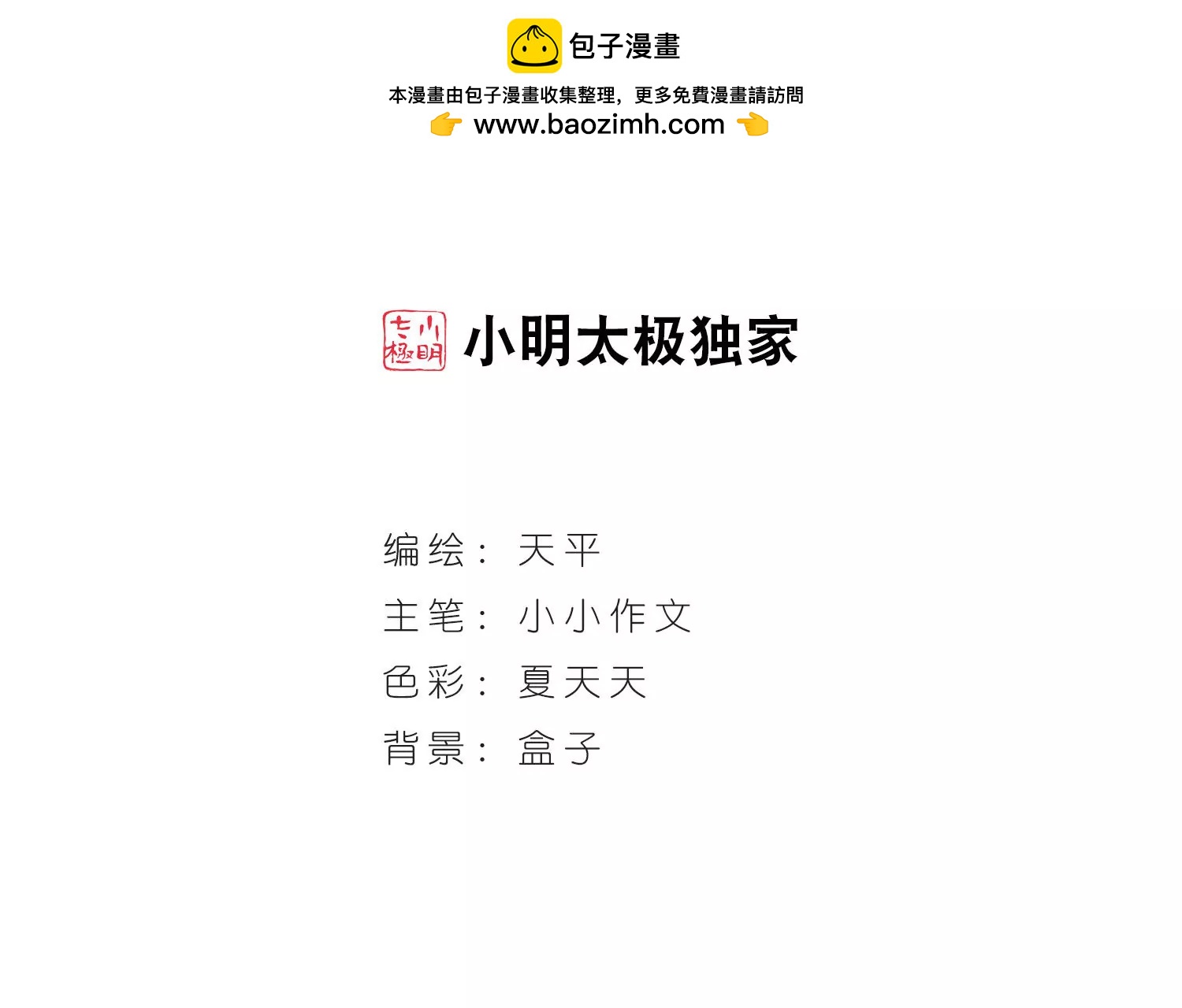 穿越西元3000後 - 第68話  演出當日1 - 2
