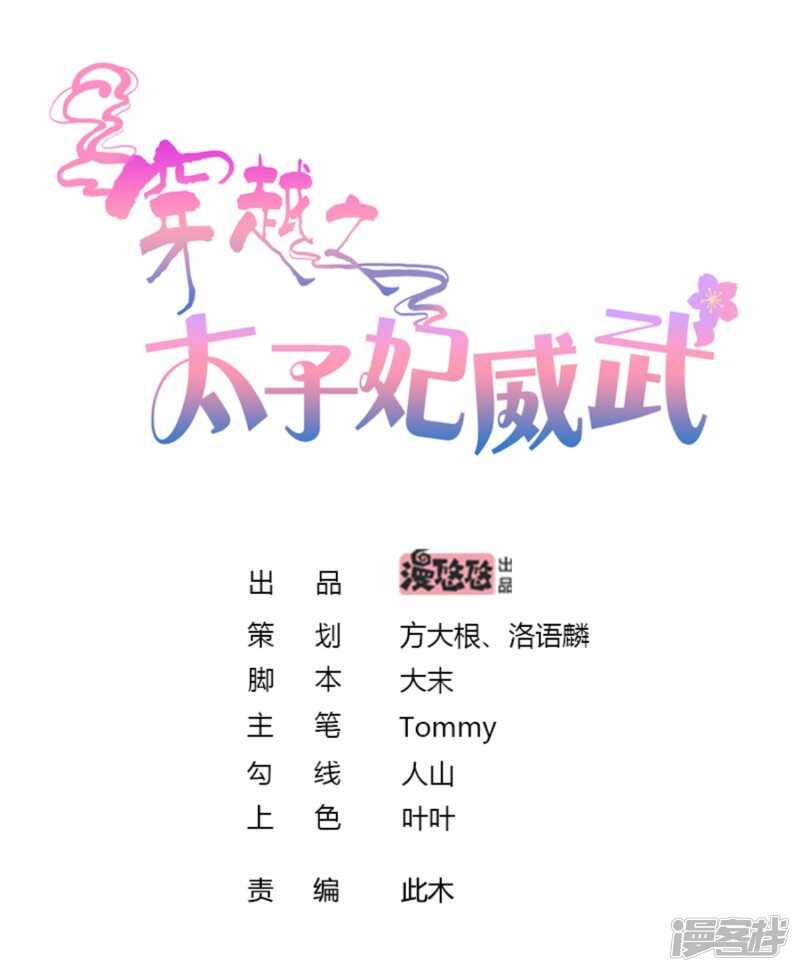 穿越之太子妃威武 - 用你的方式殺死你 - 1