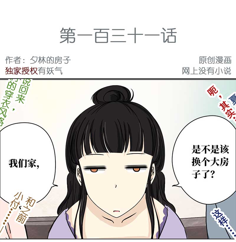 穿越之啞巴王爺 - 131 阿佐和阿佑（2） - 2