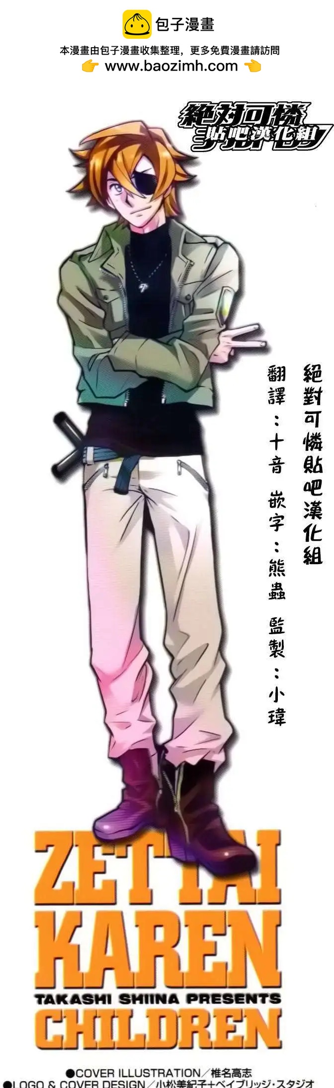 楚楚可憐超能少女組 - 第37卷附錄 - 2