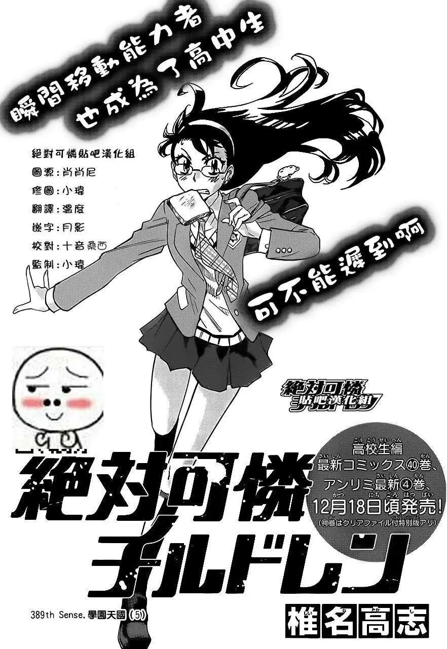 楚楚可憐超能少女組 - 第389回 - 1