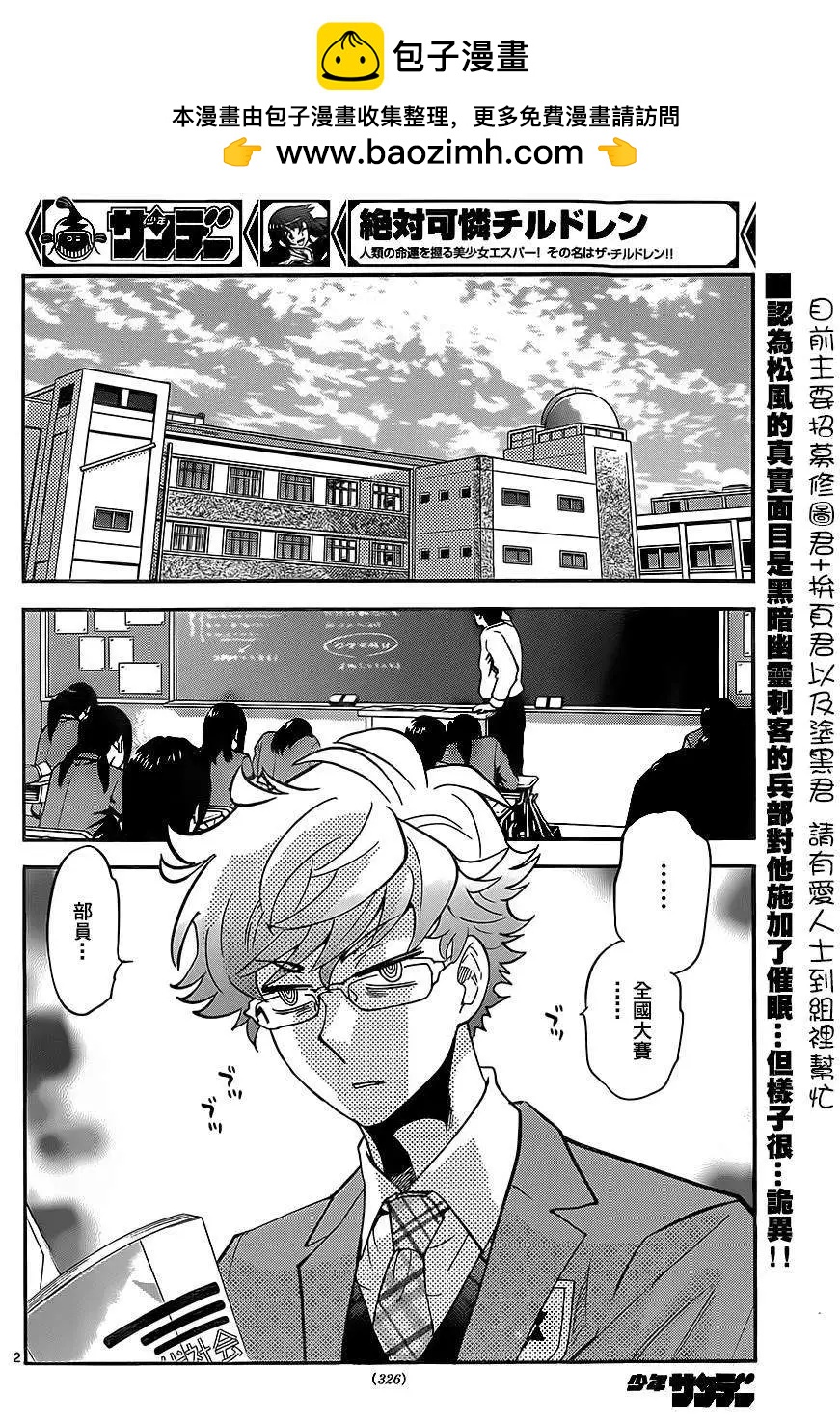 楚楚可憐超能少女組 - 第389回 - 2