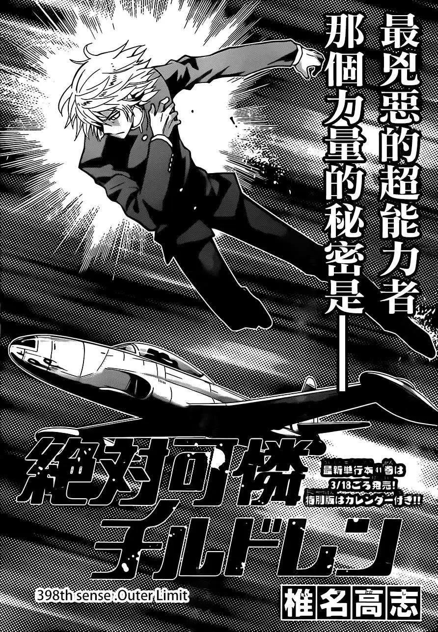 楚楚可憐超能少女組 - 第398回 - 1