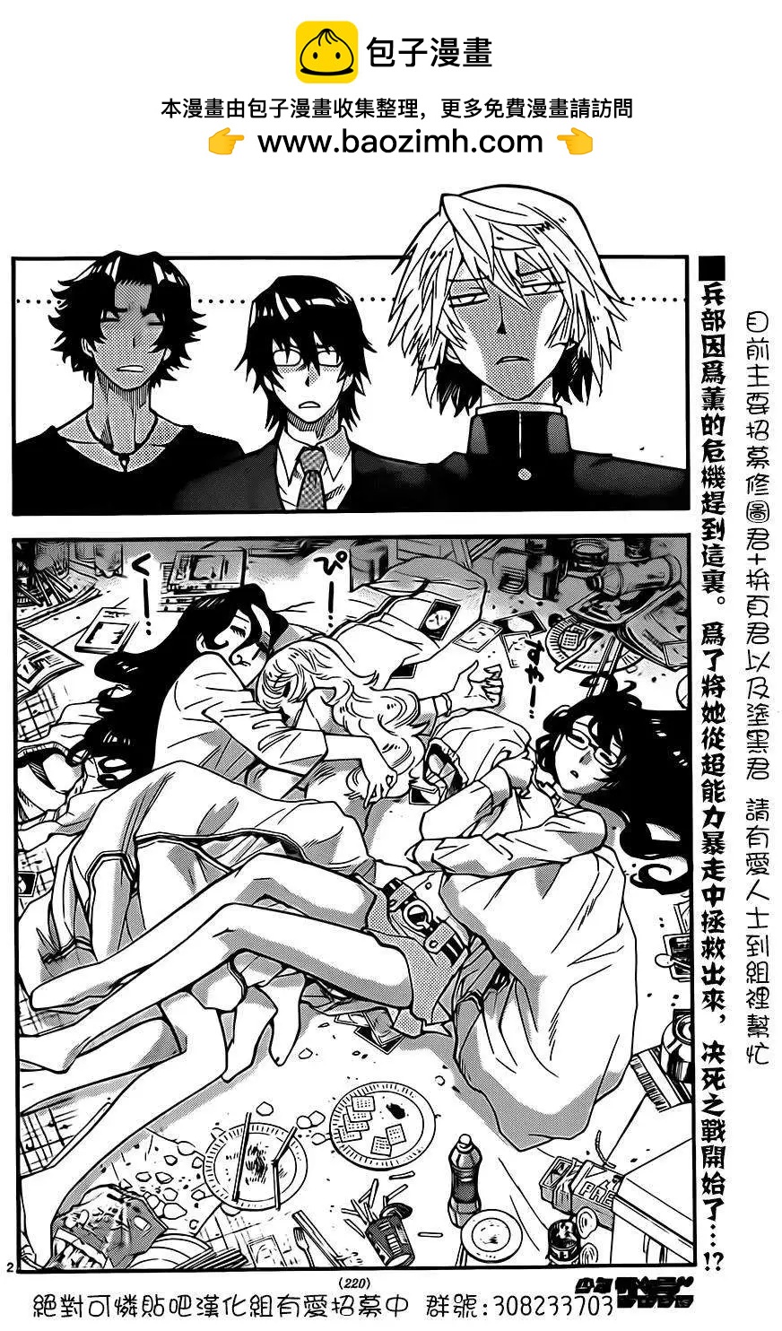 楚楚可憐超能少女組 - 第398回 - 2