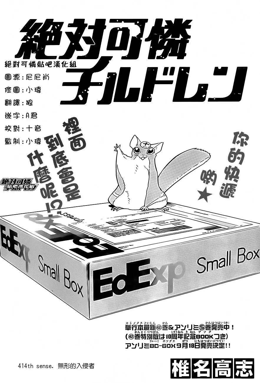 楚楚可憐超能少女組 - 第414回 - 1