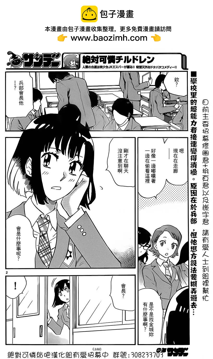楚楚可憐超能少女組 - 第414回 - 2