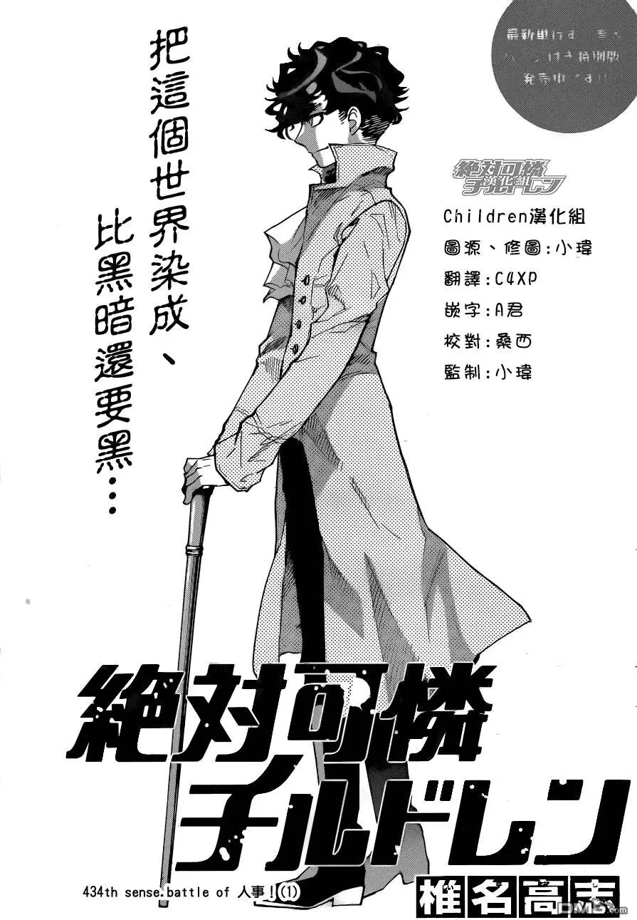 楚楚可憐超能少女組 - 第434回 sense.battle of人事！（1） - 1