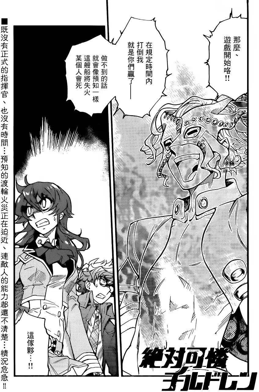 楚楚可憐超能少女組 - 第444回 - 1