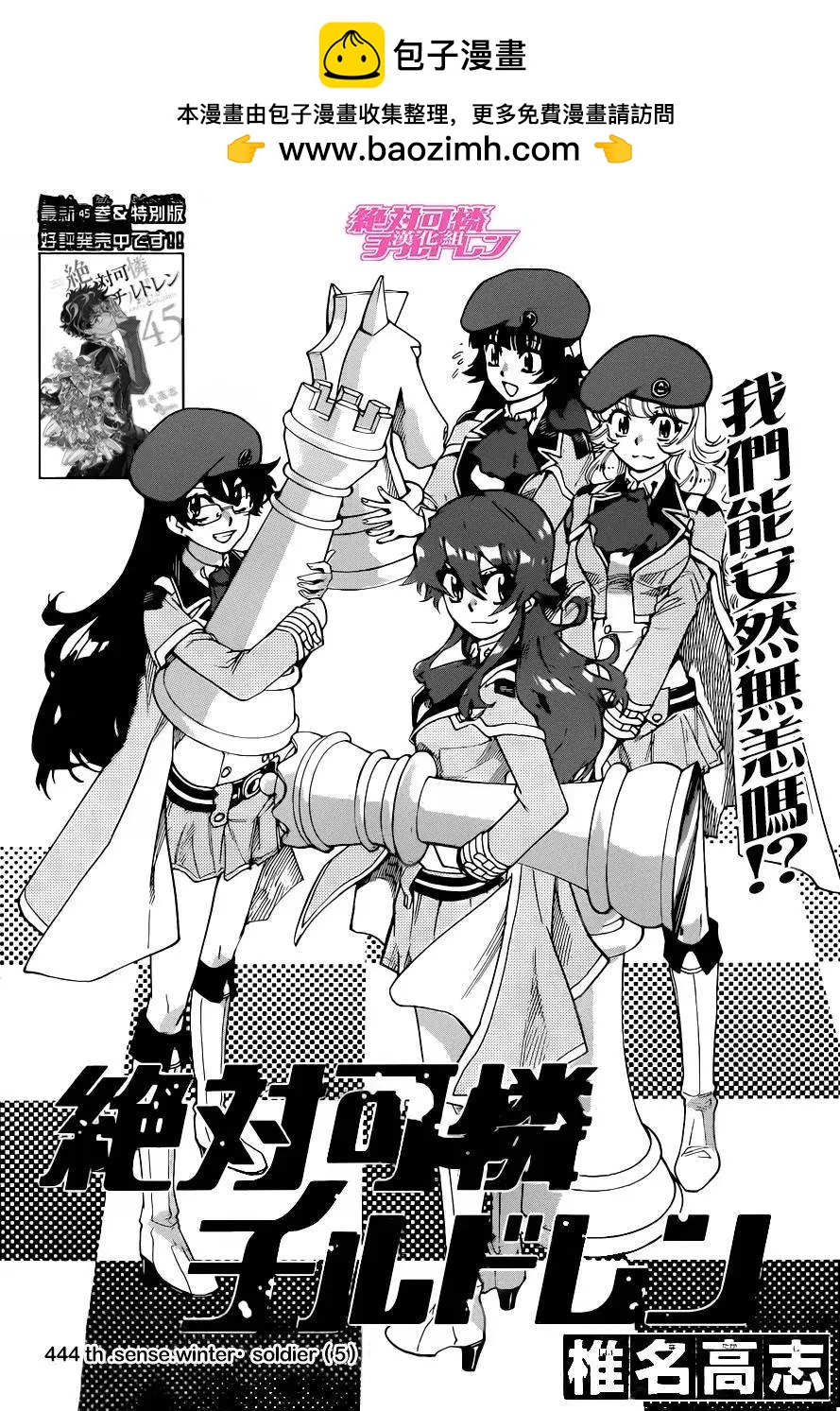 楚楚可憐超能少女組 - 第444回 - 2
