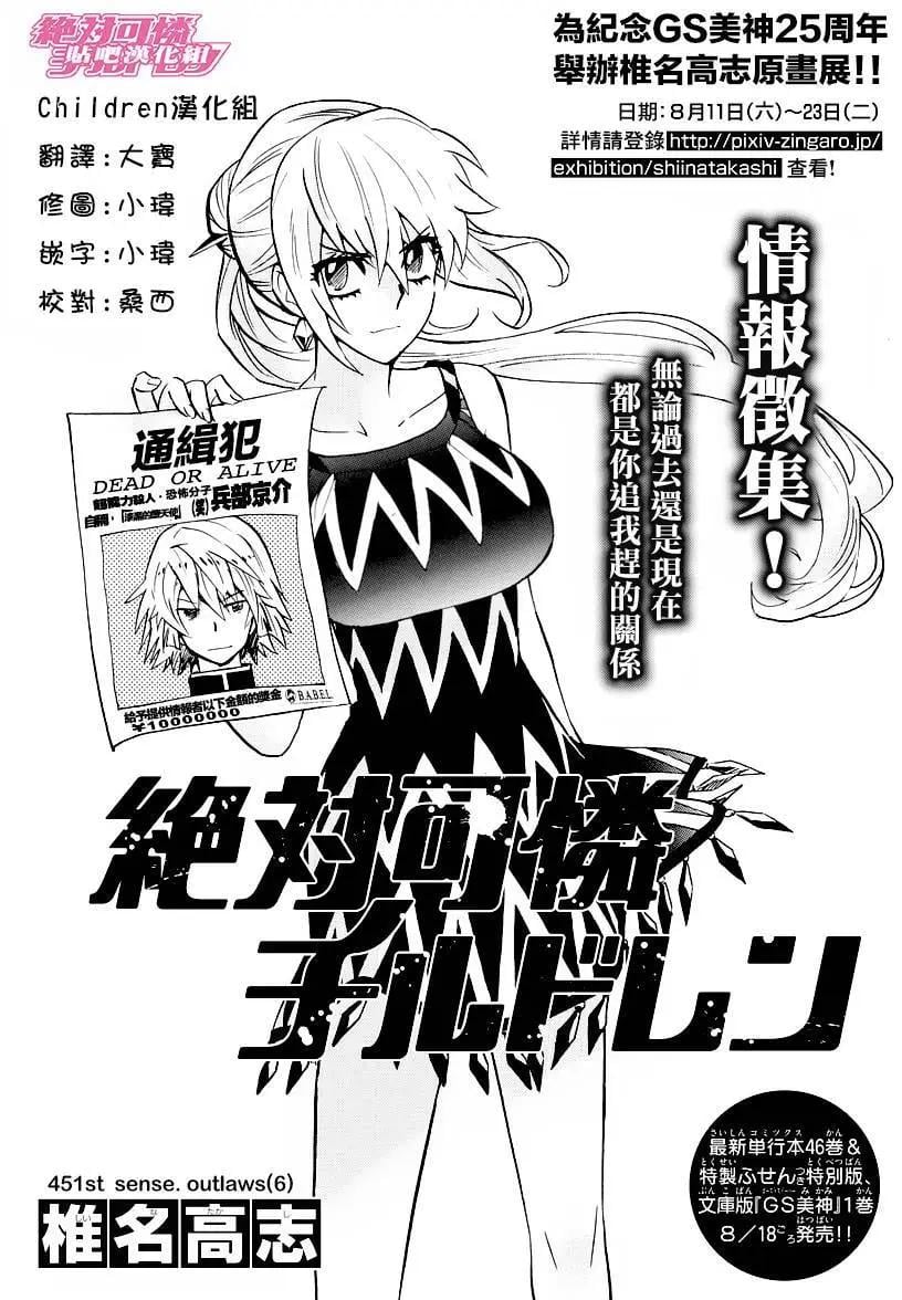 楚楚可憐超能少女組 - 第451回 - 1