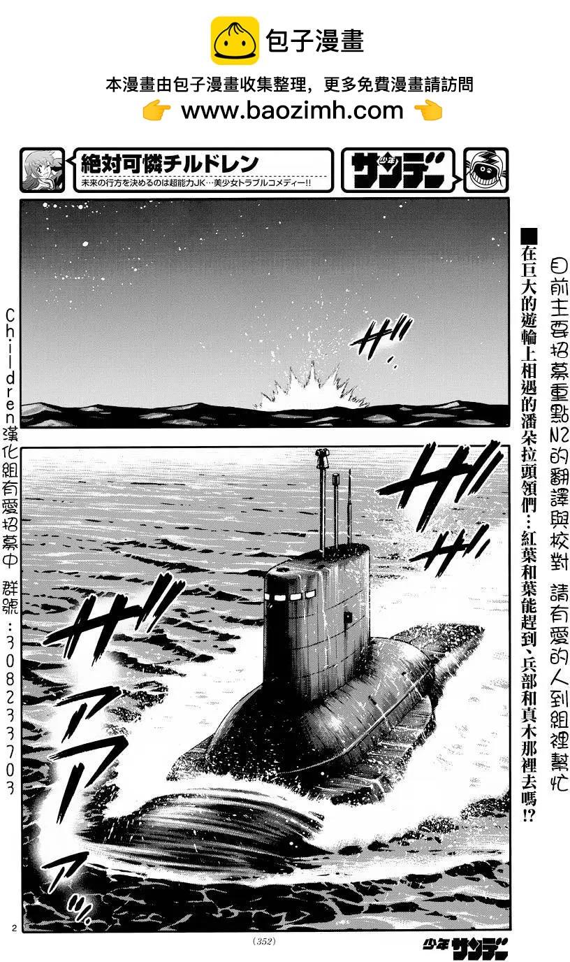 楚楚可憐超能少女組 - 第451回 - 2
