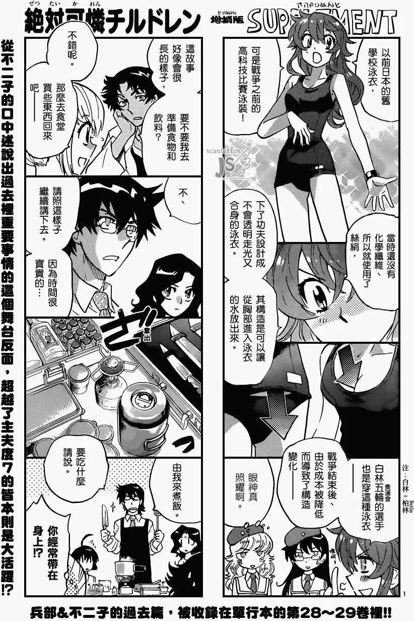 楚楚可憐超能少女組 - 第320回 - 1