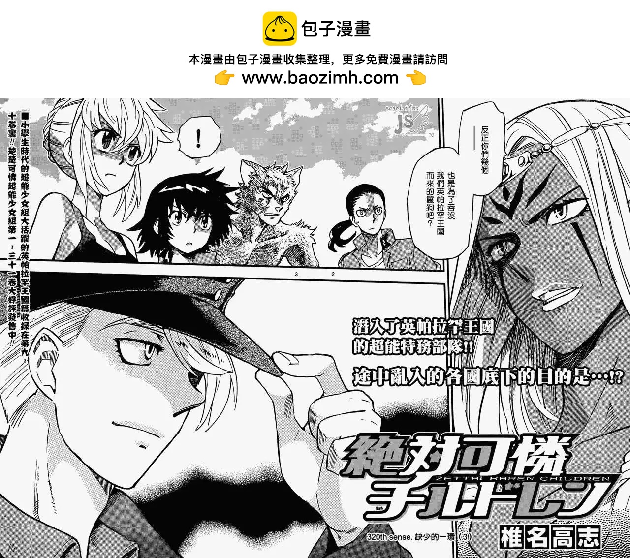 楚楚可憐超能少女組 - 第320回 - 2