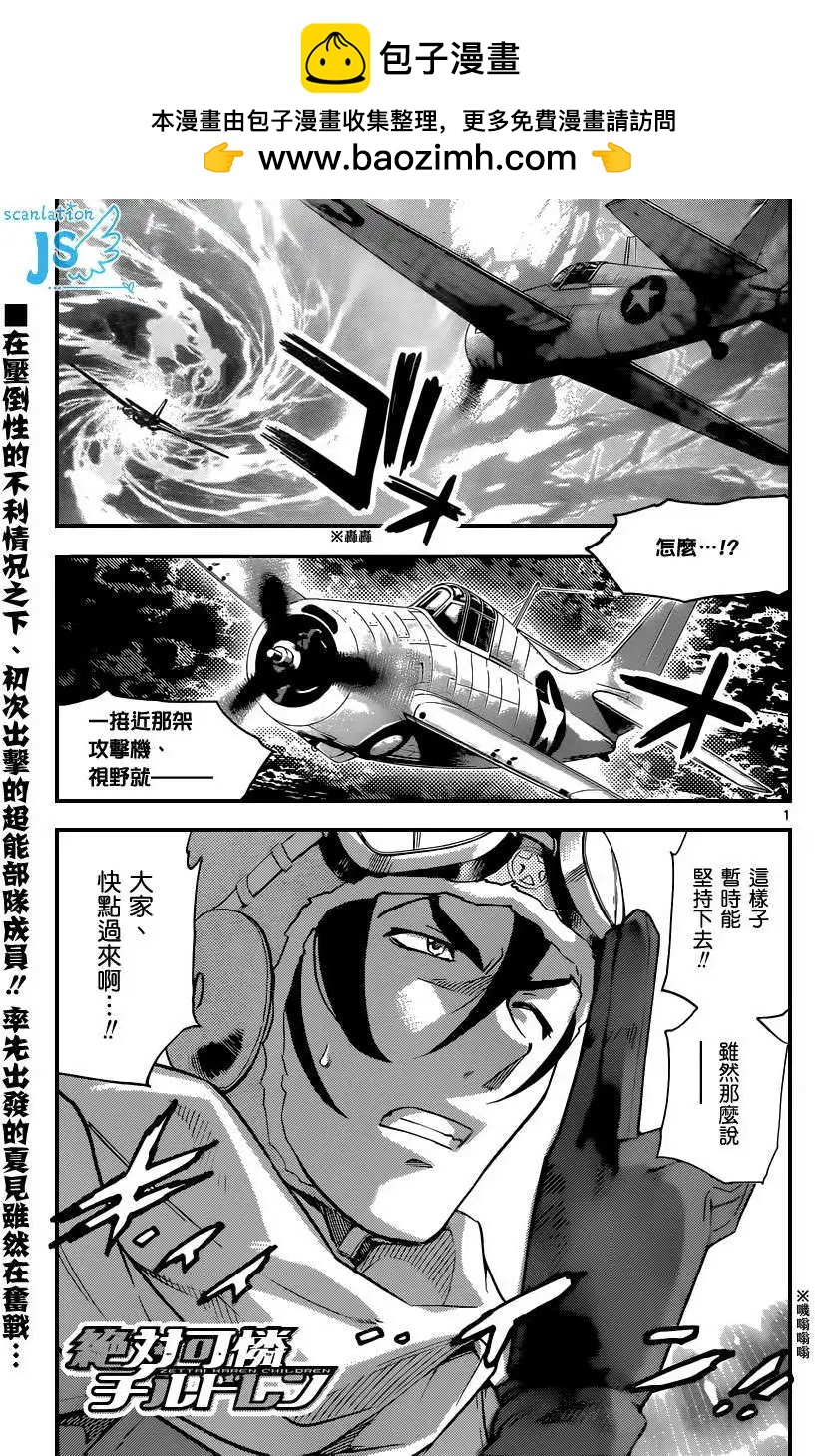 楚楚可憐超能少女組 - 第342回 - 2
