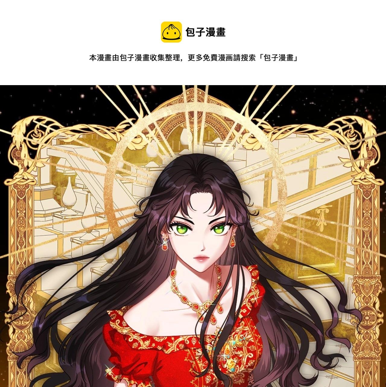 除掉那個惡女 - 第37話 你也會愛上我嗎？(1/4) - 1