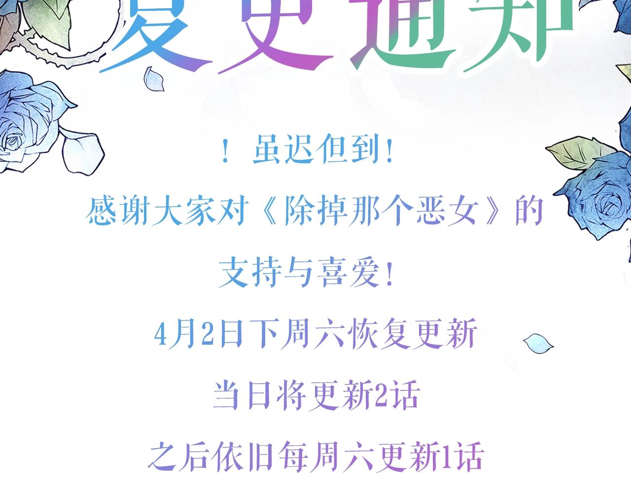 除掉那個惡女 - 第2季復更通知來啦！ - 1