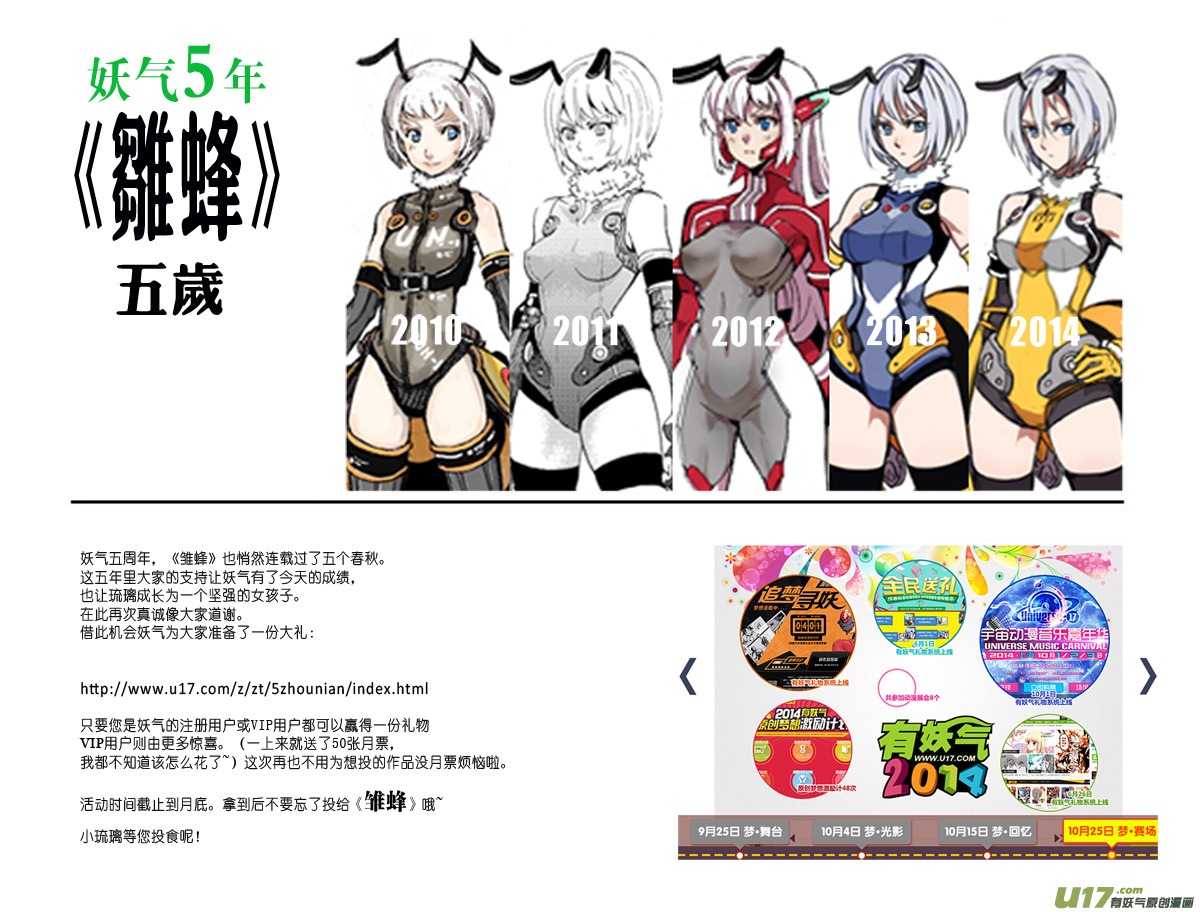 雏蜂 - 101.5:5周年同人之章 - 1
