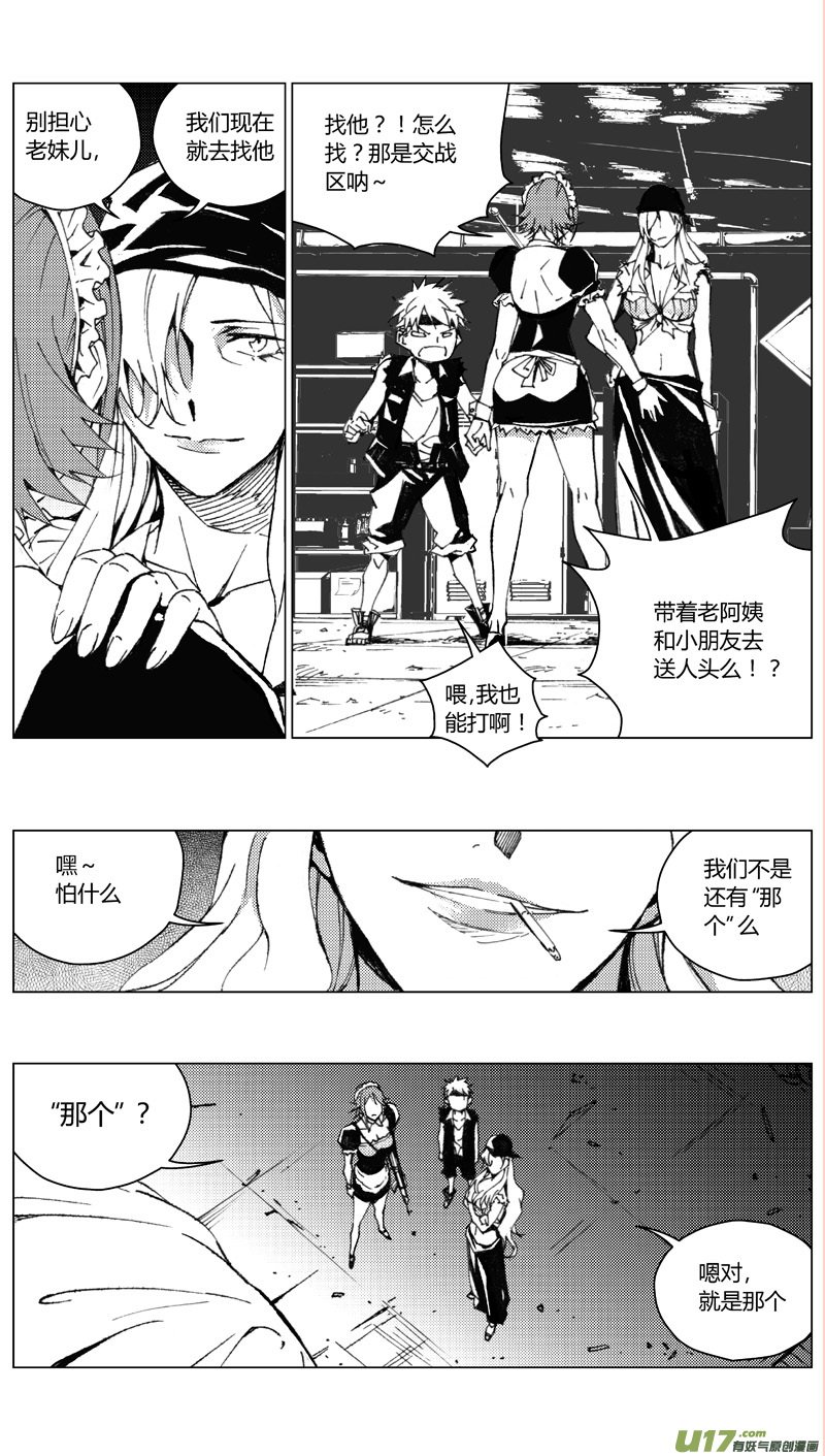 雛蜂 - 196：第三部 26天外來客（其十九） - 2