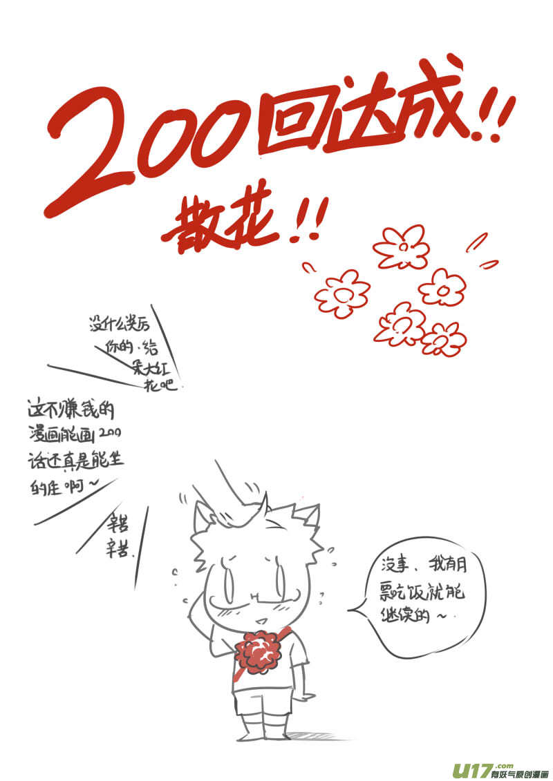 雏蜂 - 201：第三部 31天外来客（其二四） - 1