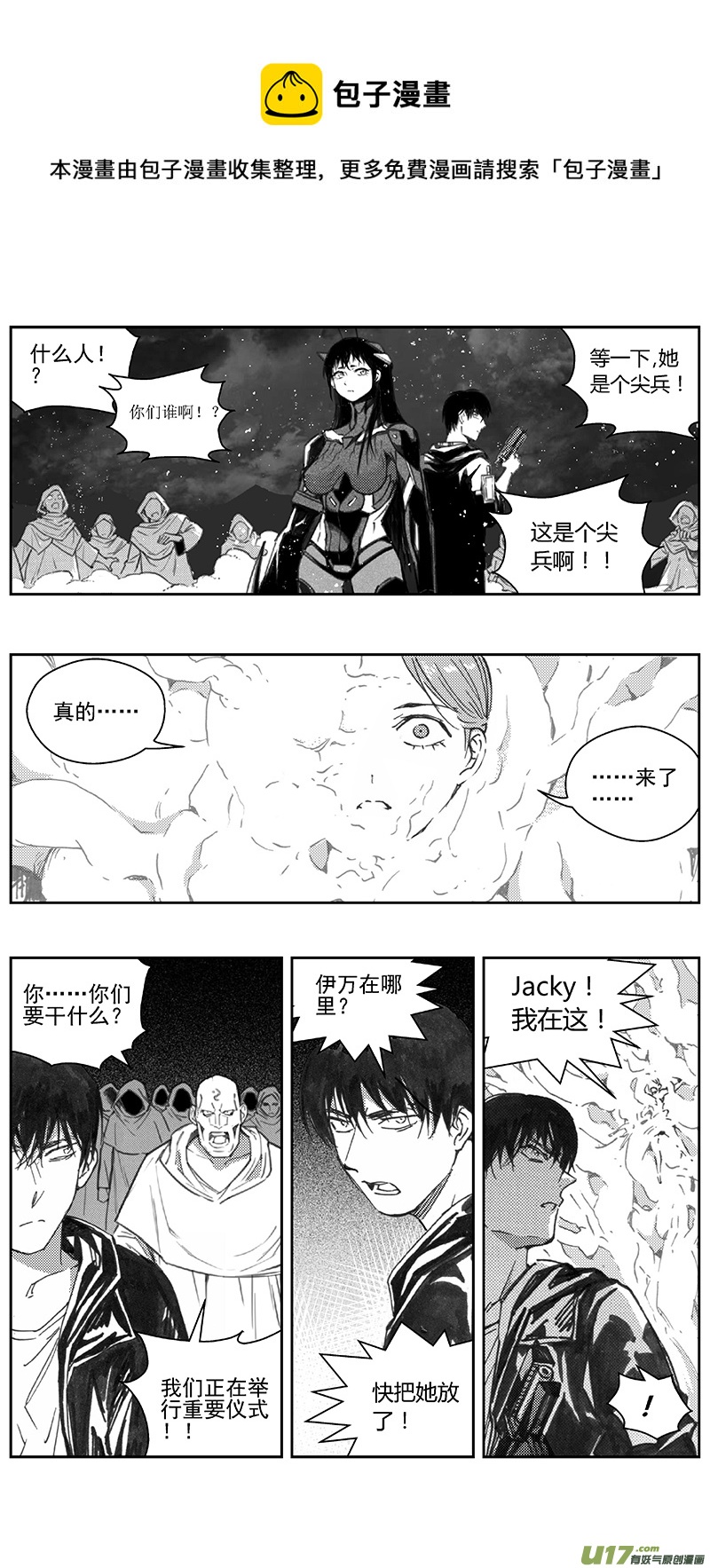 雏蜂 - 396：第四部18 高空的恶灵（其十二 - 1