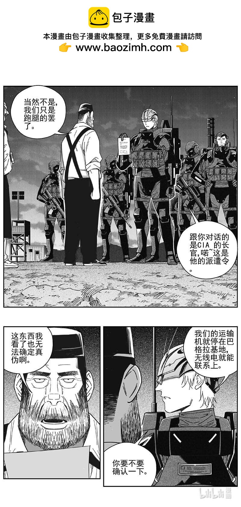 雏蜂 - 460第四卷 交叉线（其十五） - 2