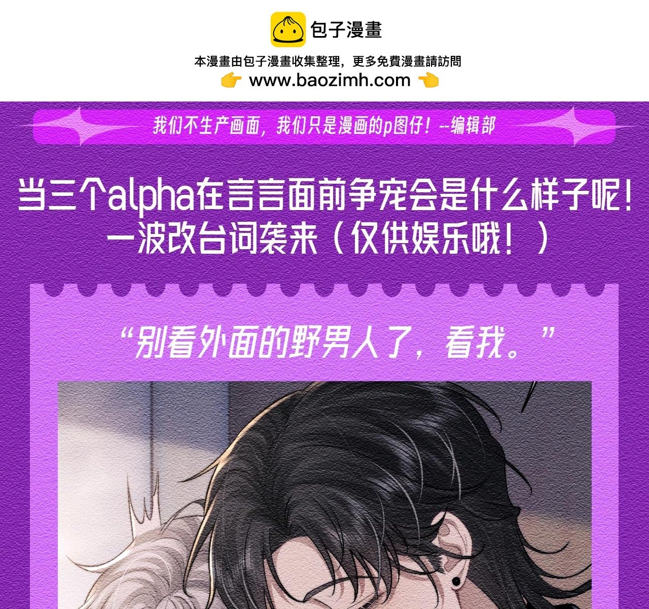 垂耳執事 - 第30期 特別企劃：三alpha爭寵語錄（歡樂改臺詞） - 2