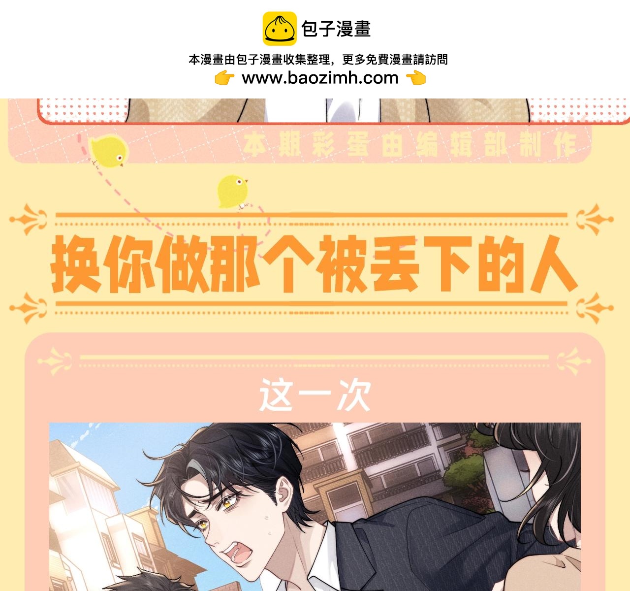 垂耳執事 - 第42期 整活企劃：換你做那個被丟下的人 - 2