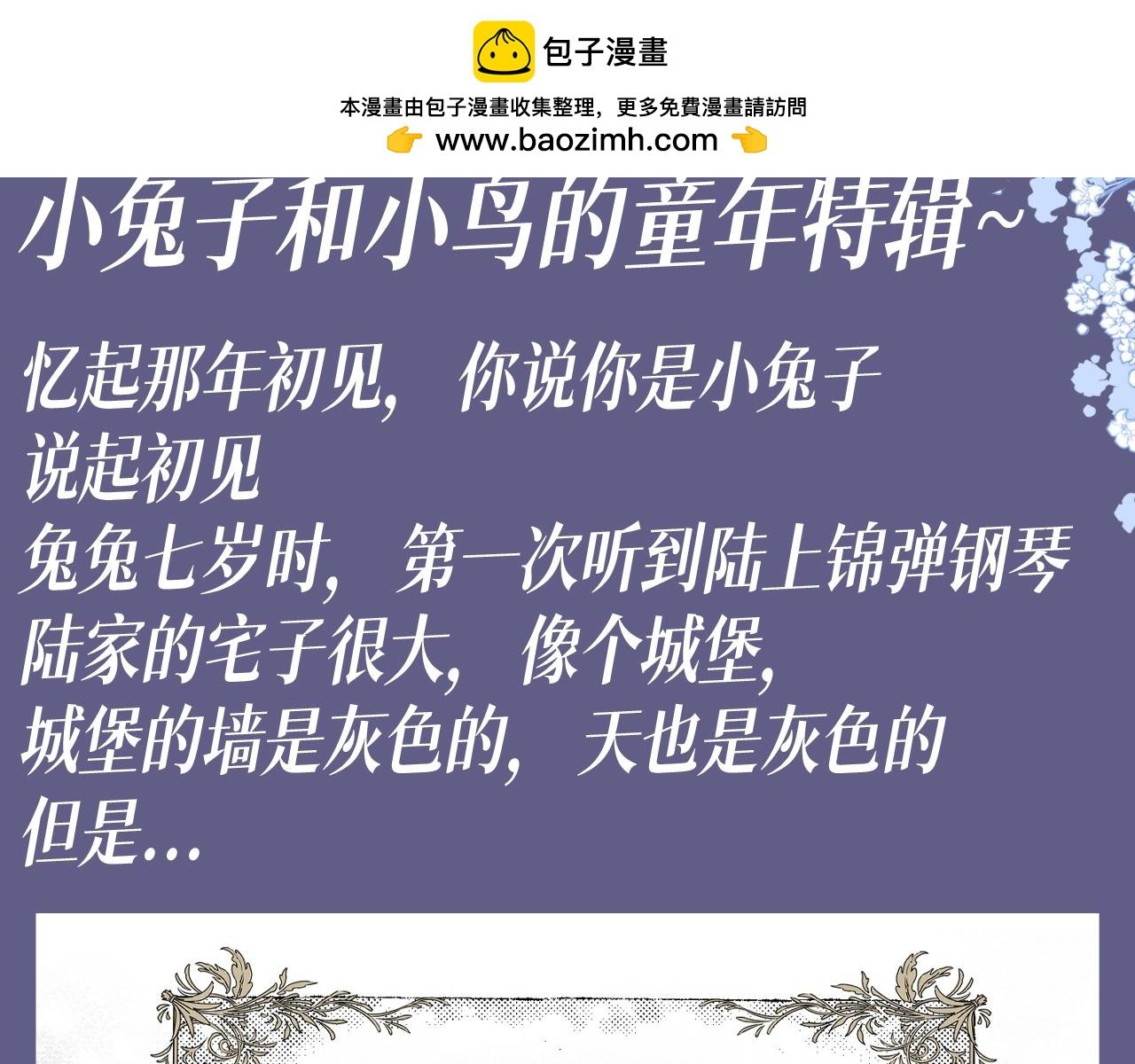 垂耳執事 - 第49期 整活企劃：小兔子和小鳥的童年特輯~ - 3