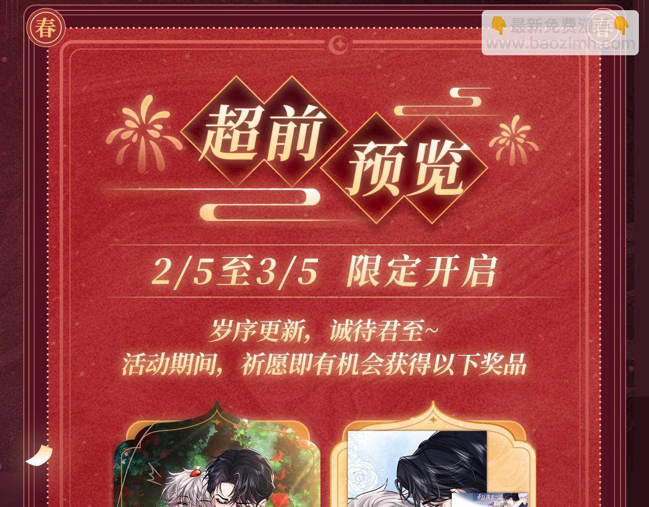 垂耳執事 - 2月5日《垂耳執事》春節限定特典祈願，限時解鎖！ - 4