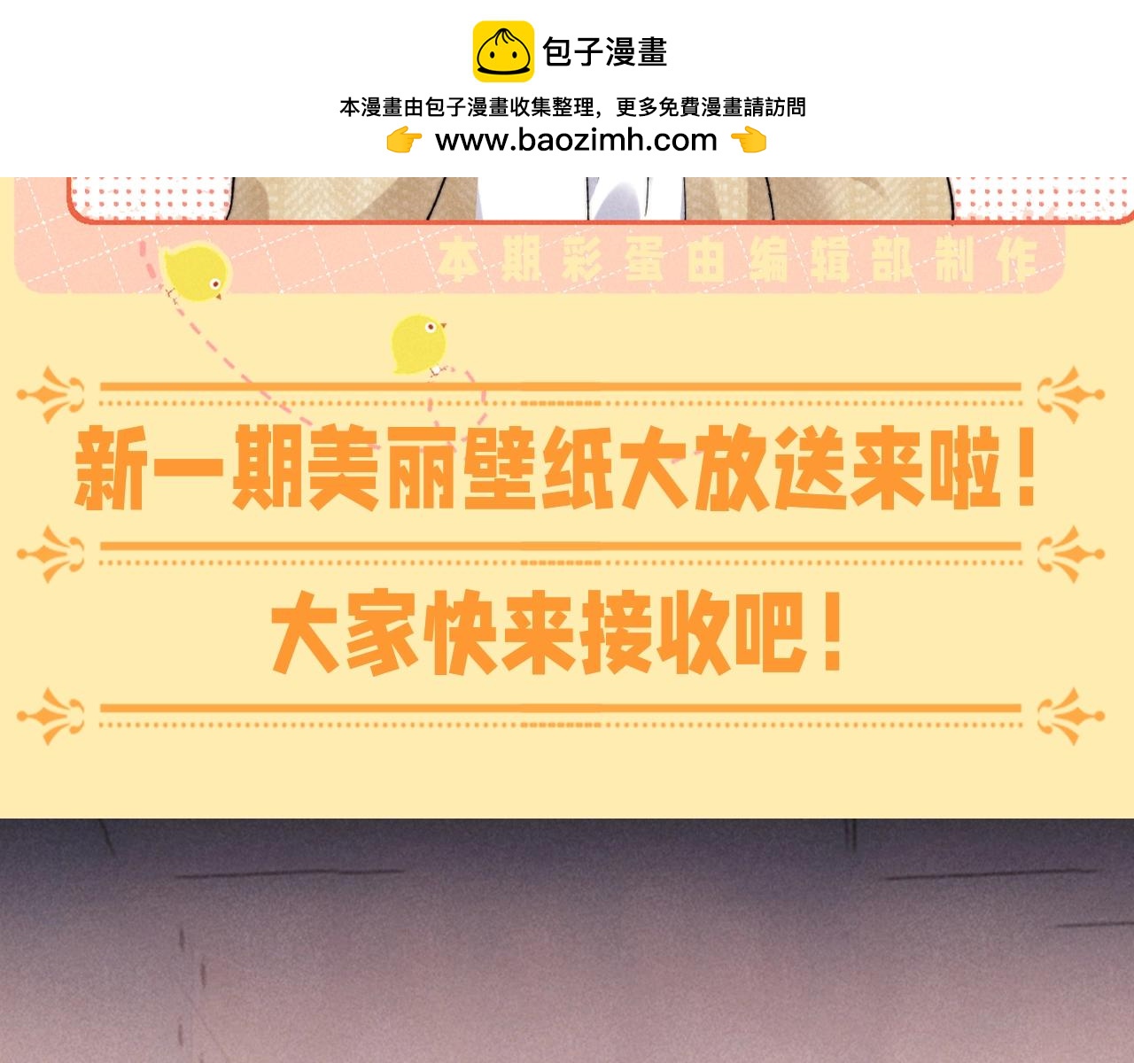 垂耳執事 - 第64期 特別企劃：抖一抖，精美壁紙不定期掉落 - 2