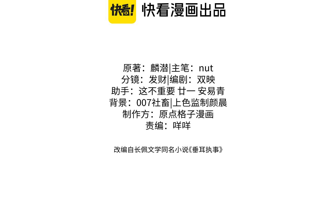 垂耳執事 - 特典篇2 葉晚(1/3) - 3