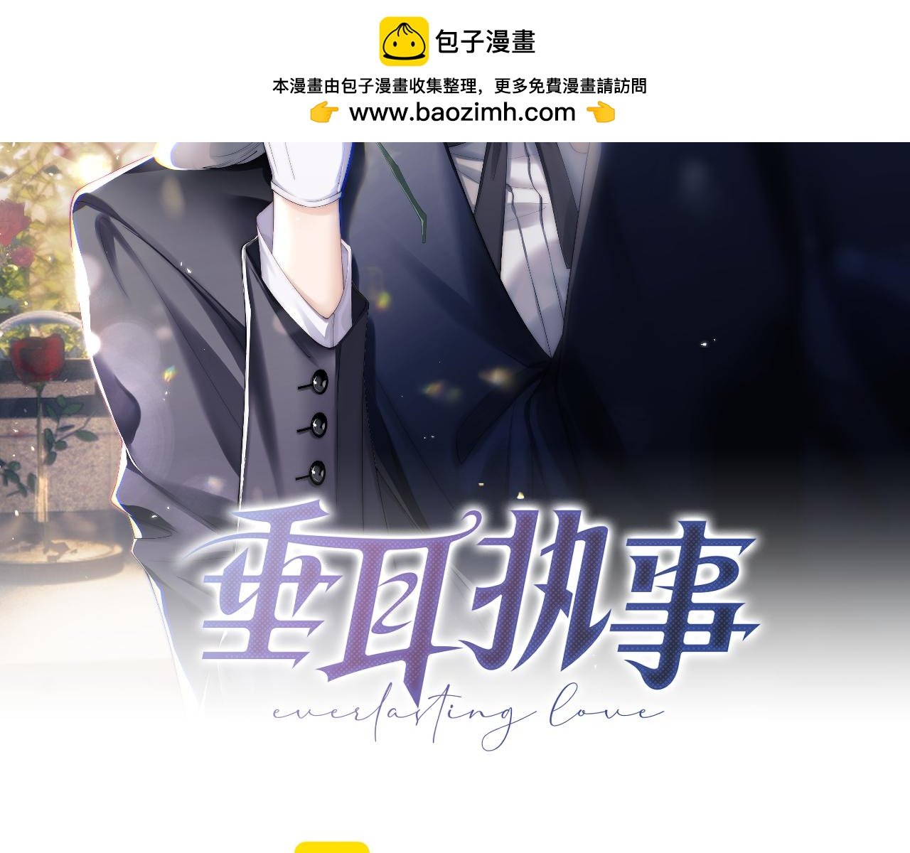 垂耳執事 - 第69話 陷入絕望(1/2) - 2